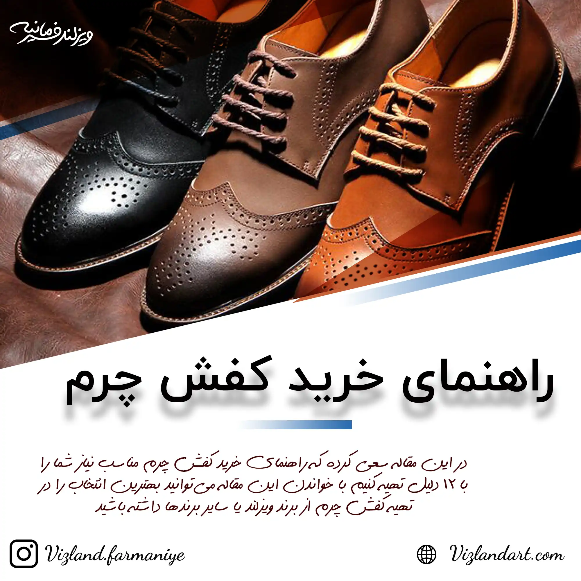 راهنمای خرید کفش چرم