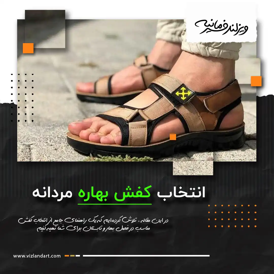 انتخاب کفش بهاره مردانه