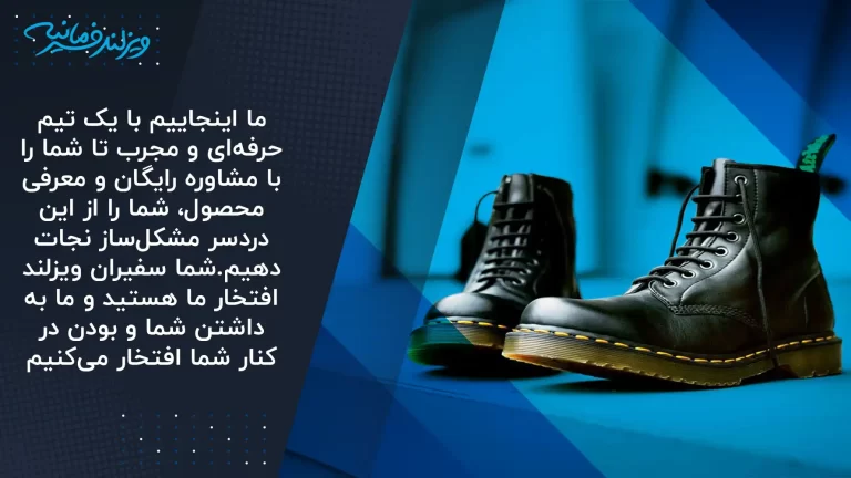 تماس ویزلند فرمانیه