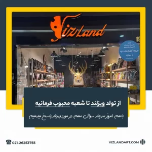 شعبه-ویزلند-فرمانیه