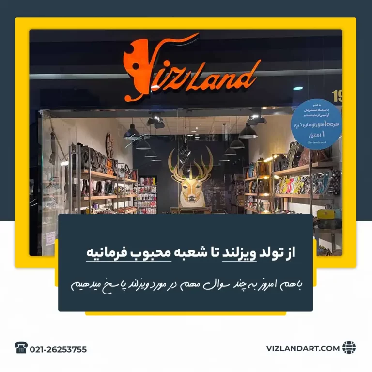 شعبه-ویزلند-فرمانیه
