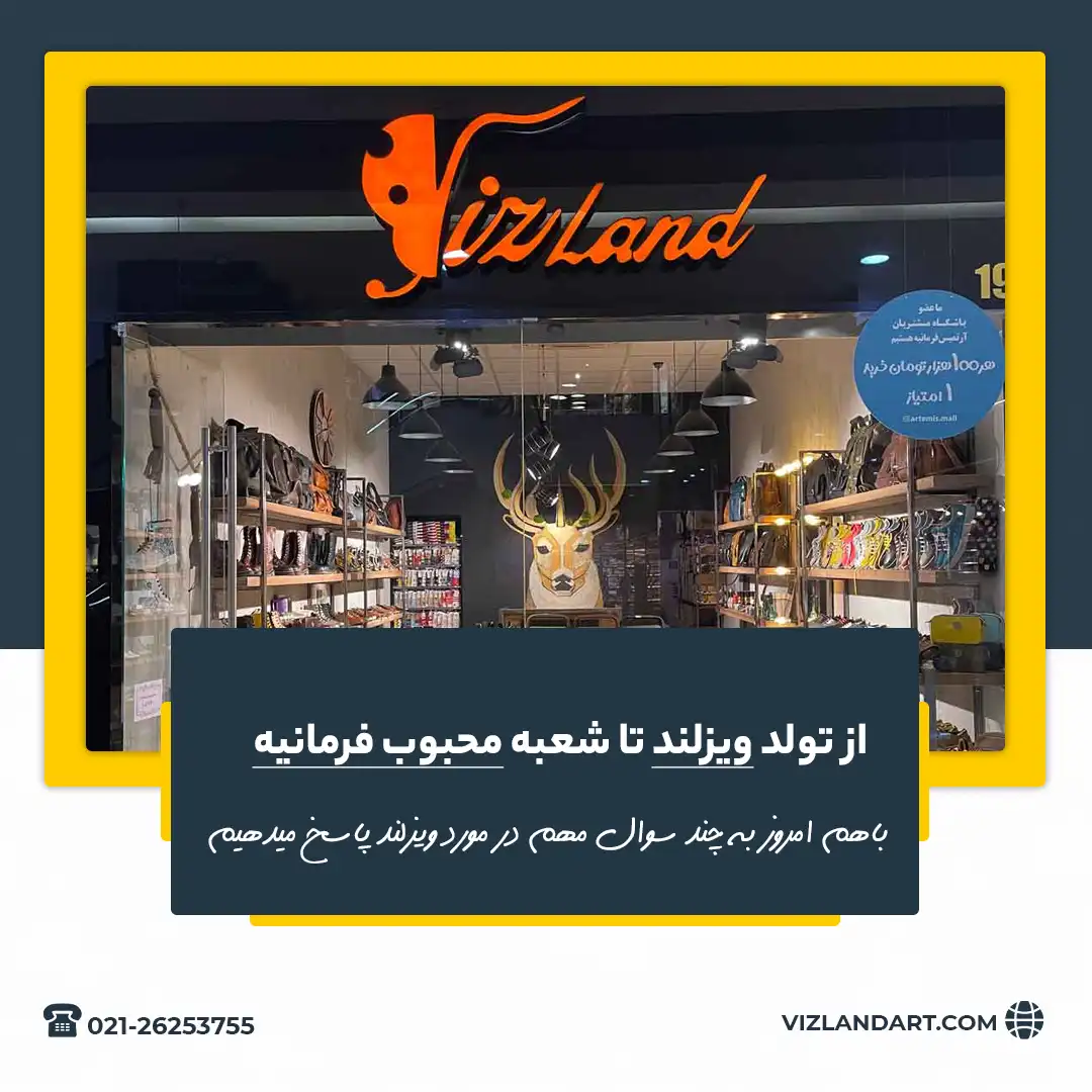 شعبه-ویزلند-فرمانیه